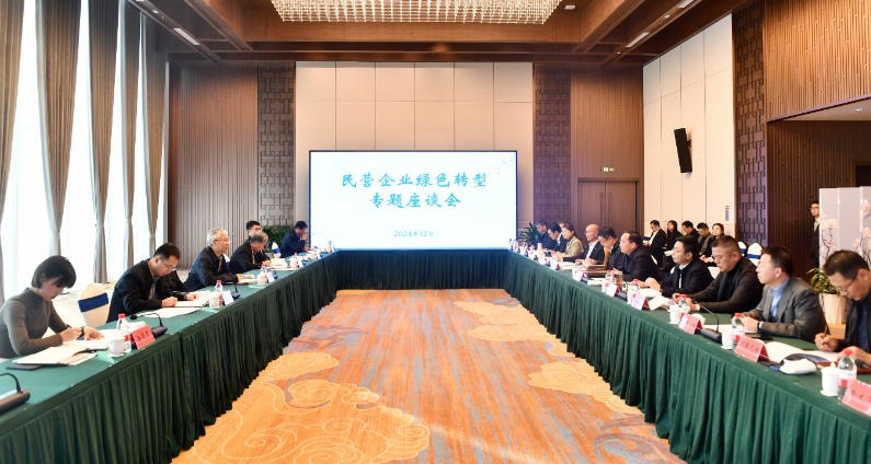國家發展改革委主持召開民營企業綠色轉型專題座談會